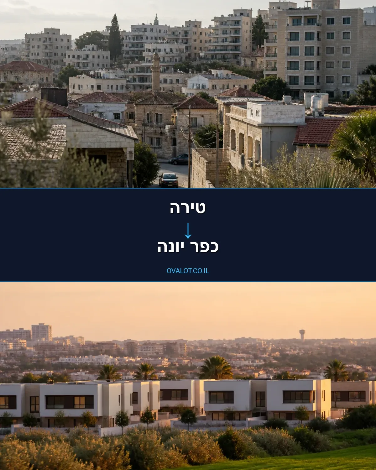הובלות דירה מטירה לכפר יונה