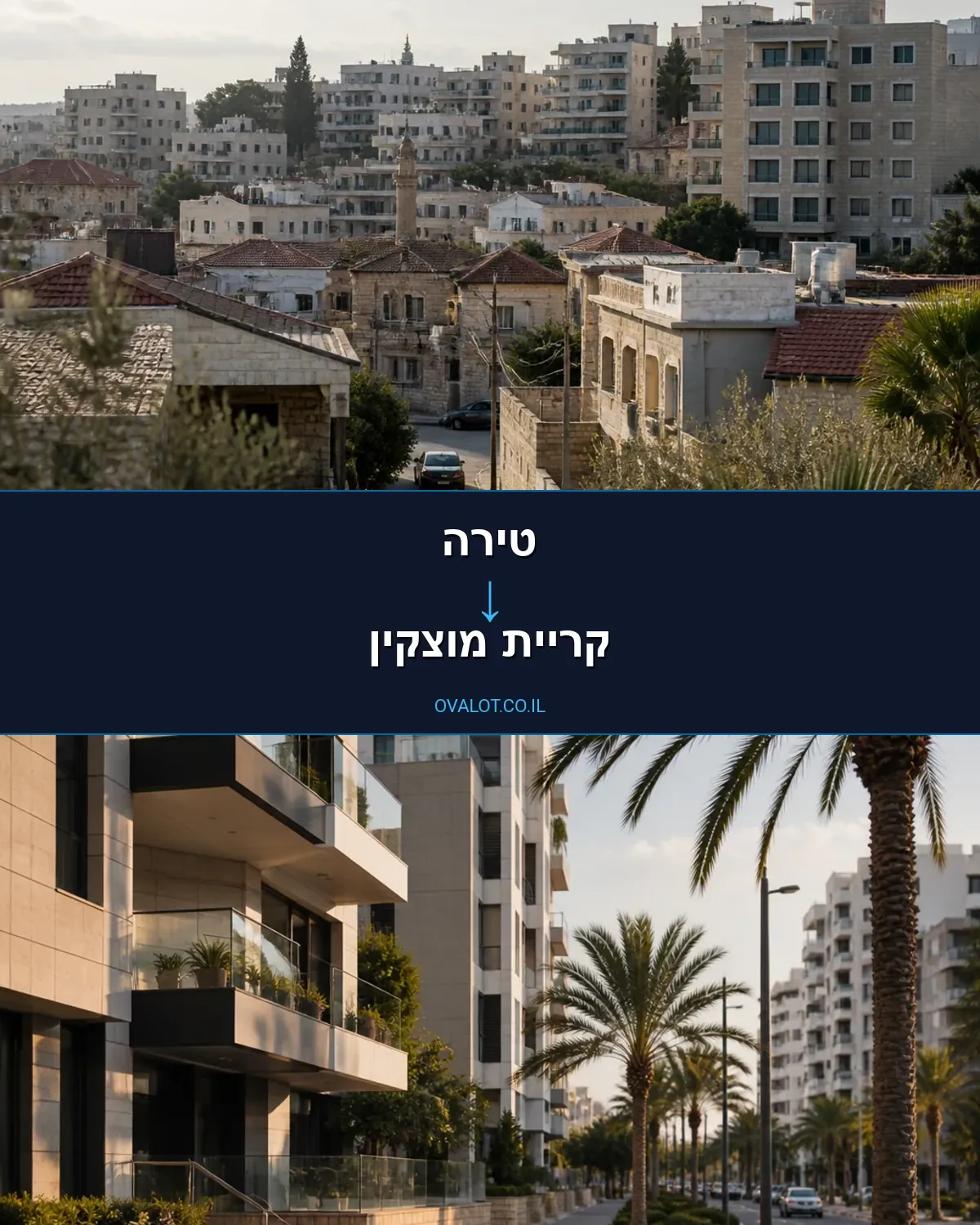הובלות דירה מטירה לקריית מוצקין
