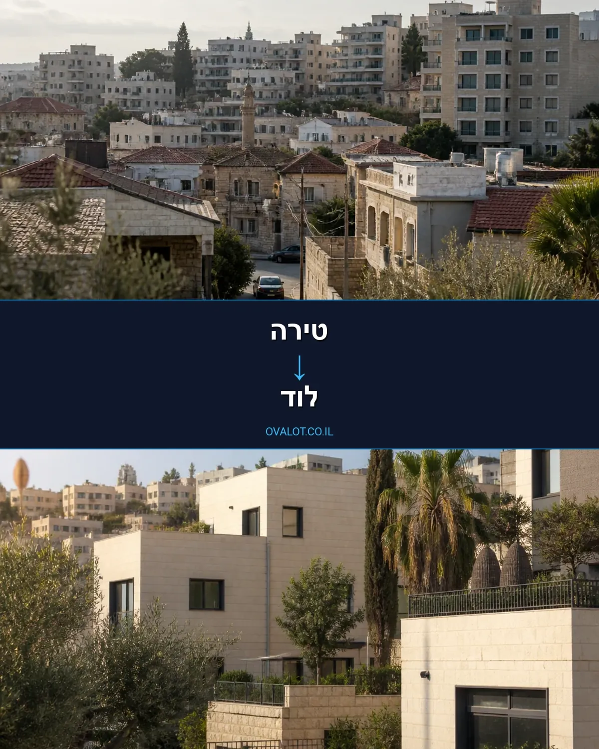 הובלות בתים פרטיים מטירה ללוד