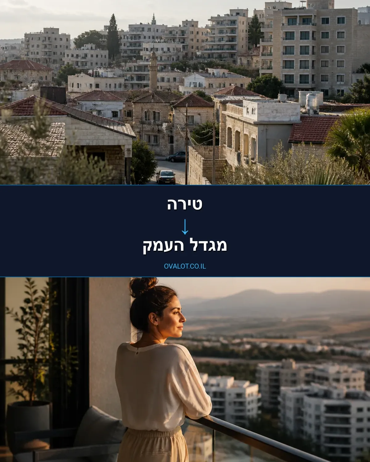 הובלות בתים פרטיים מטירה למגדל העמק