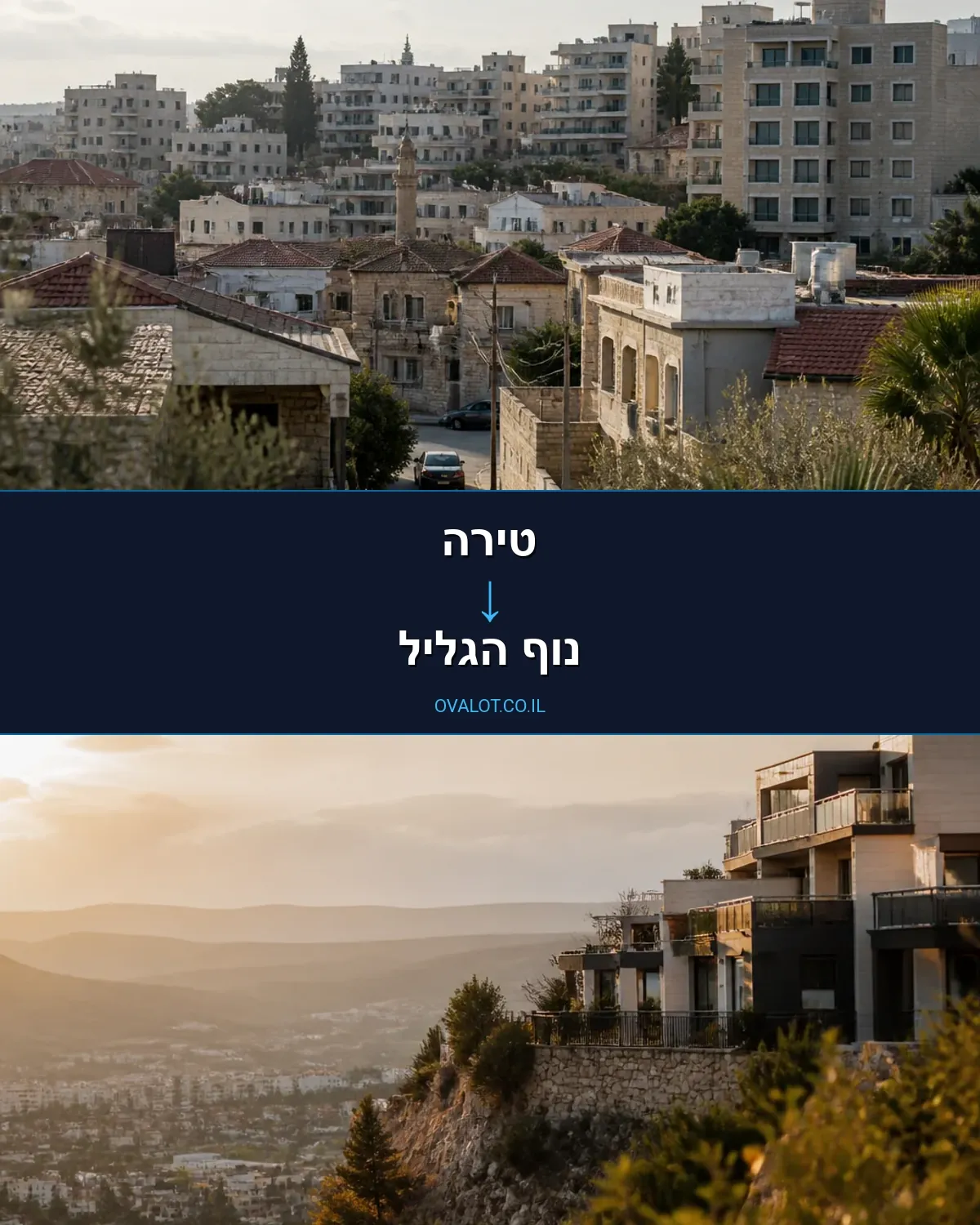 הובלות דירה מטירה לנוף הגליל