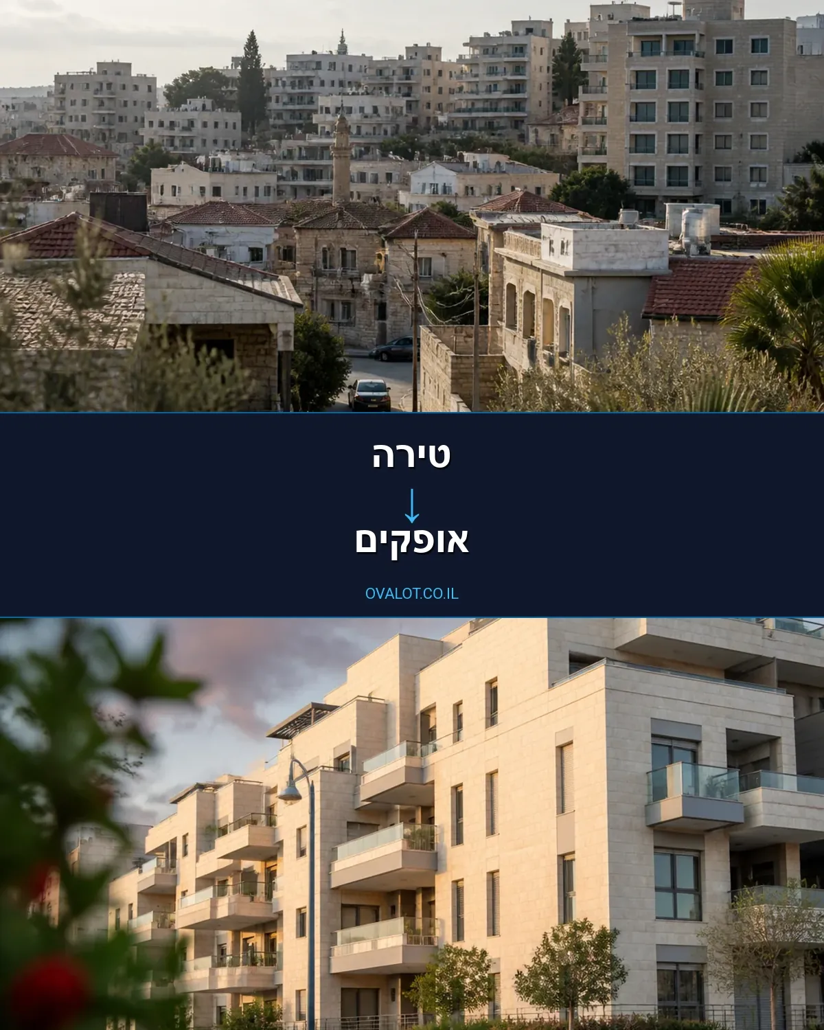 הובלות בתים פרטיים מטירה לאופקים