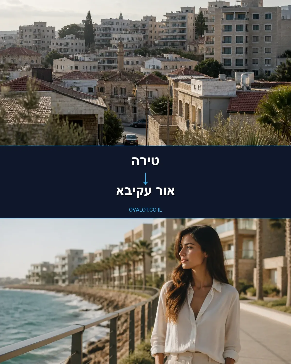 הובלות בתים פרטיים מטירה לאור עקיבא
