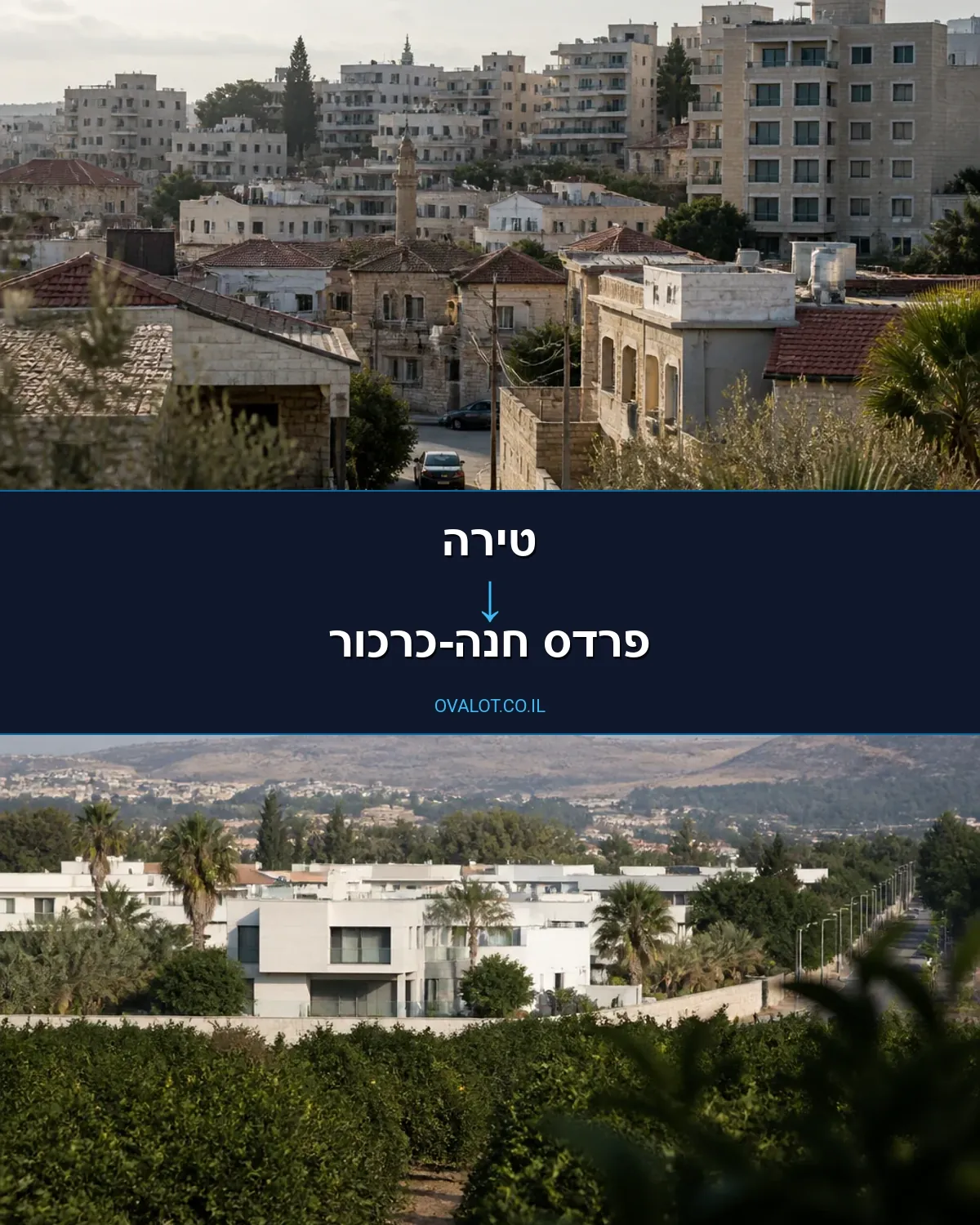 הובלות דירה מטירה לפרדס חנה-כרכור