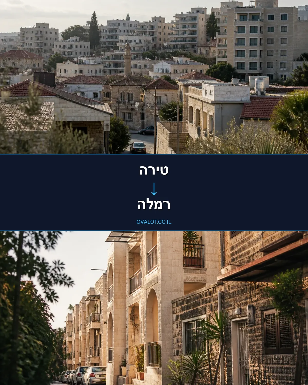 הובלות בתים פרטיים מטירה לרמלה