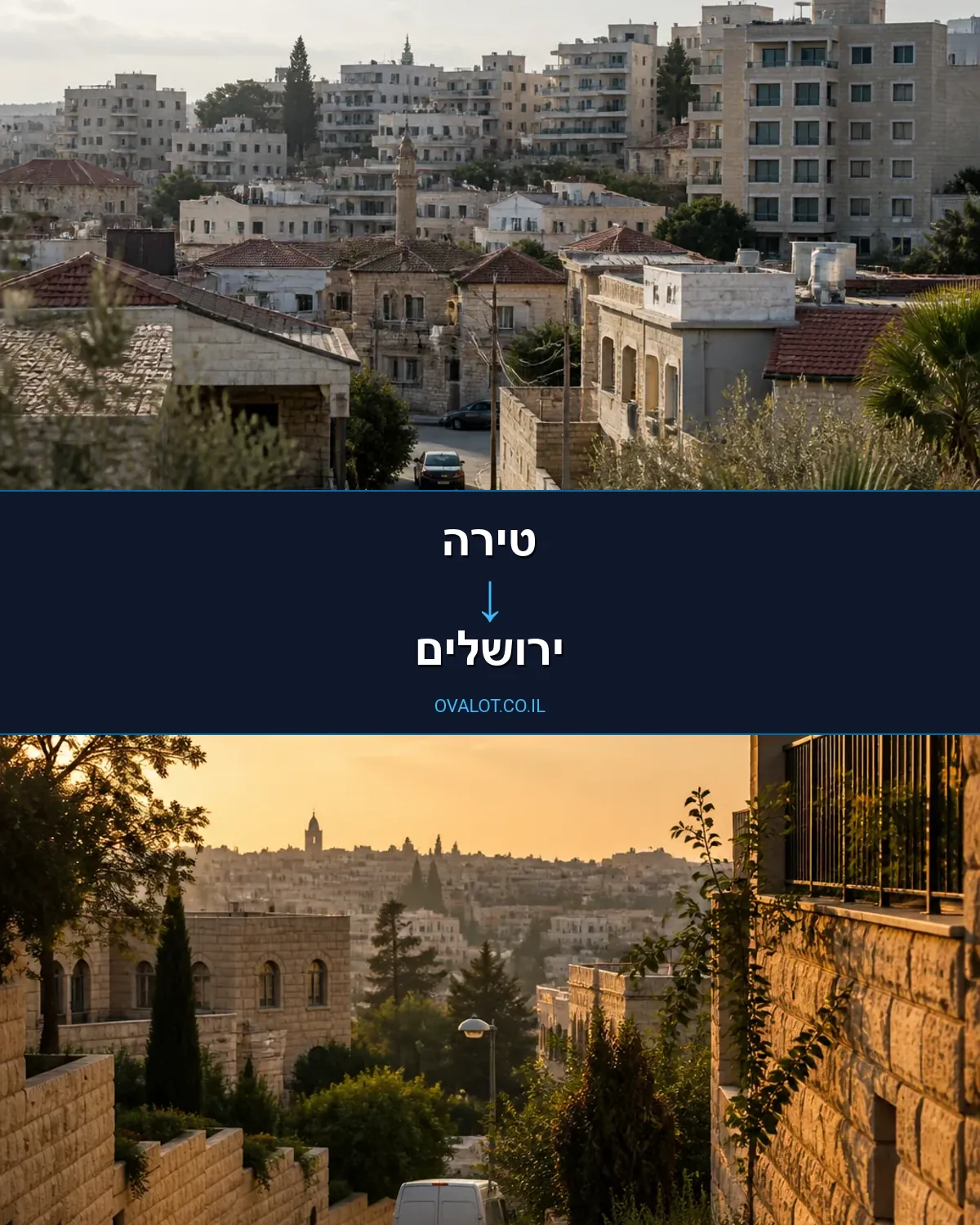 הובלות בתים פרטיים מטירה לירושלים