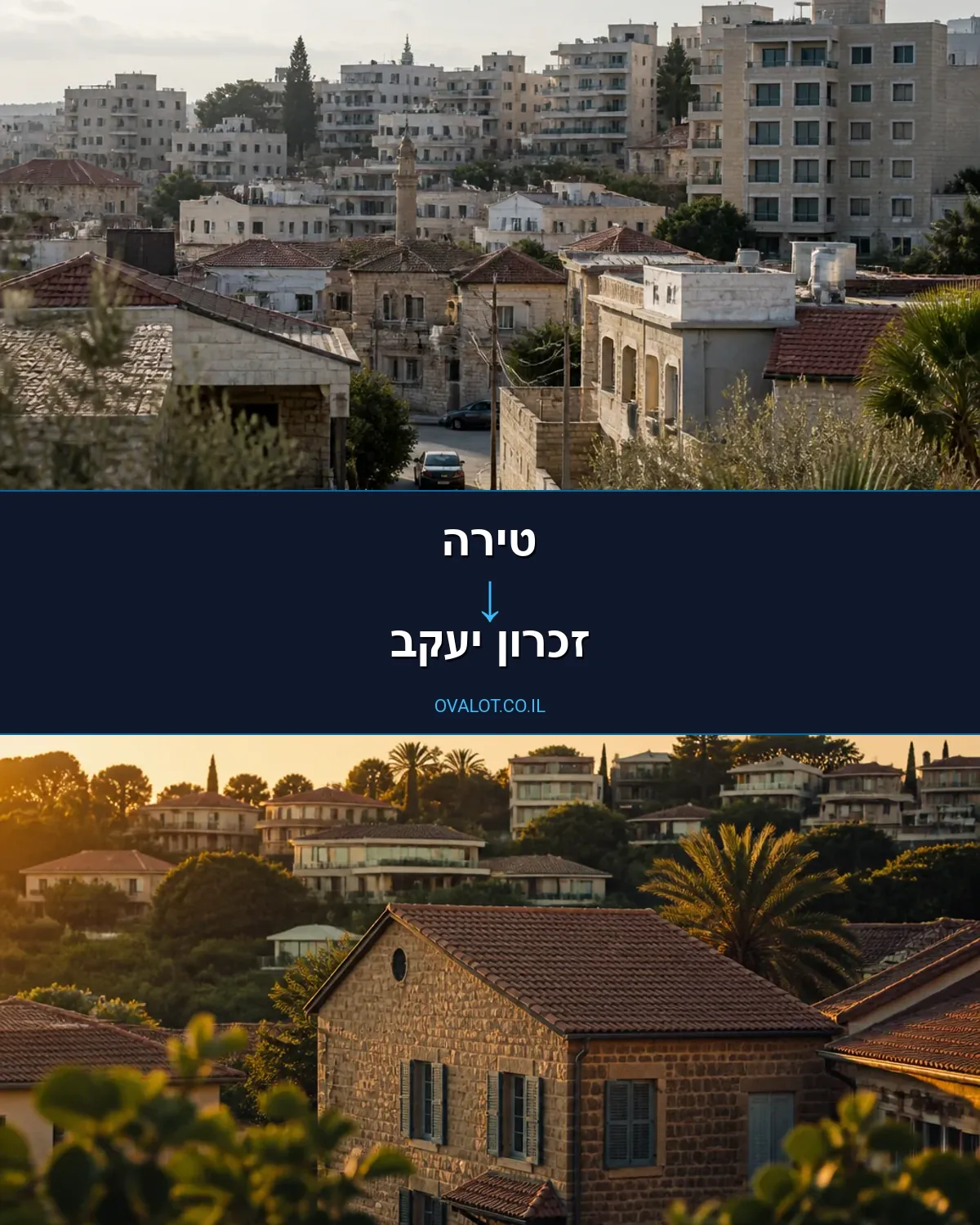 הובלות דירה מטירה לזכרון יעקב