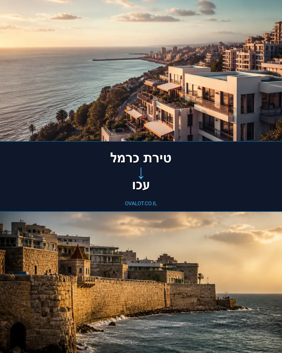 הובלות דירה מטירת כרמל לעכו