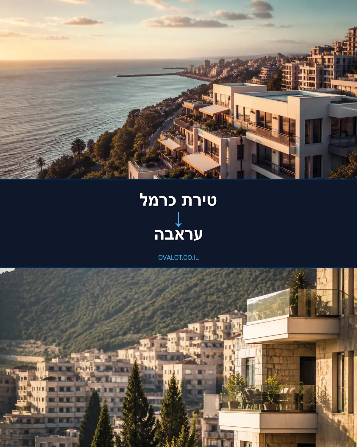 הובלות עם מעלית מטירת כרמל לעראבה