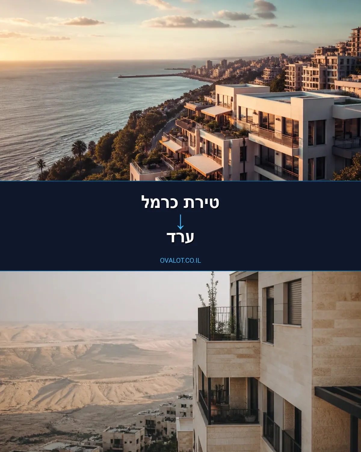 הובלות דירה מטירת כרמל לערד