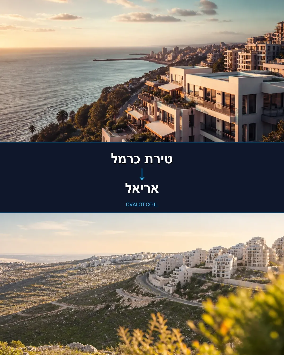 הובלות בתים פרטיים מטירת כרמל לאריאל