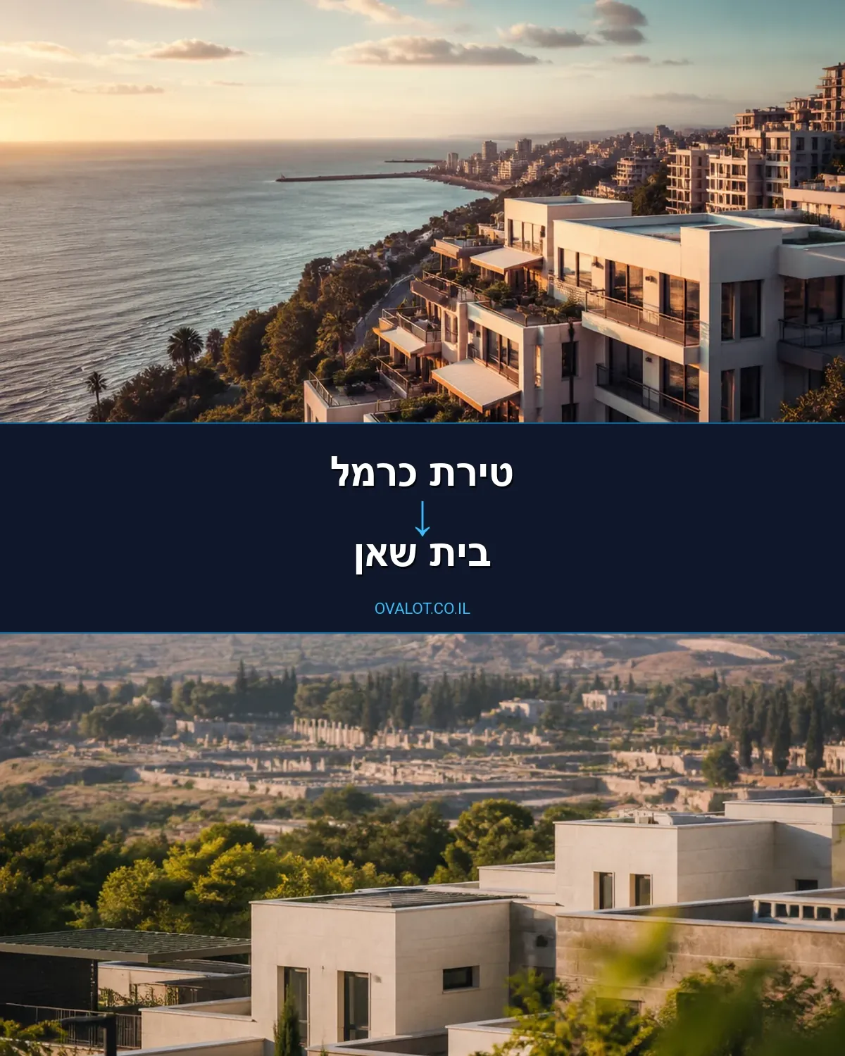הובלות דירה מטירת כרמל לבית שאן