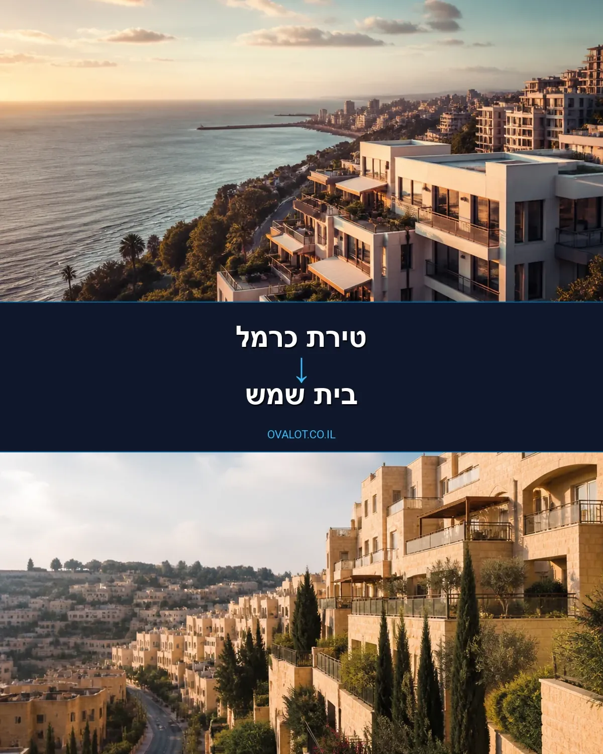 הובלות בתים פרטיים מטירת כרמל לבית שמש