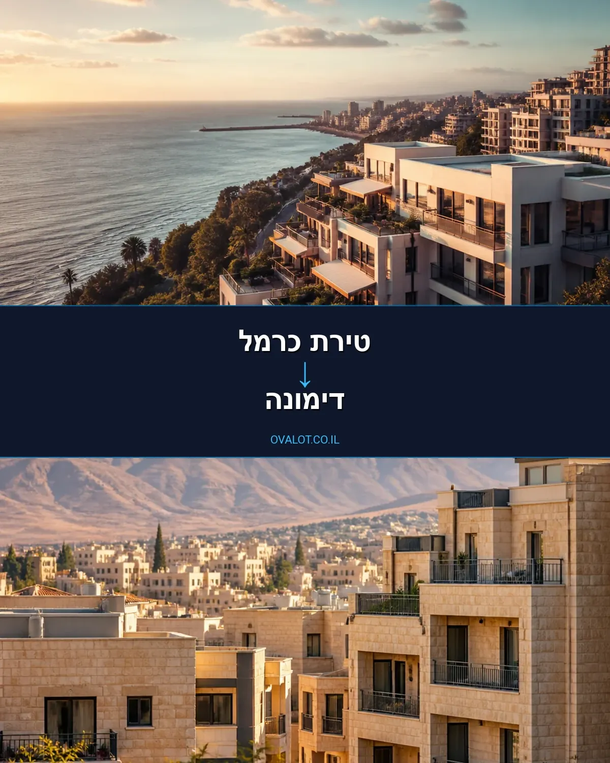 הובלות דירה מטירת כרמל לדימונה