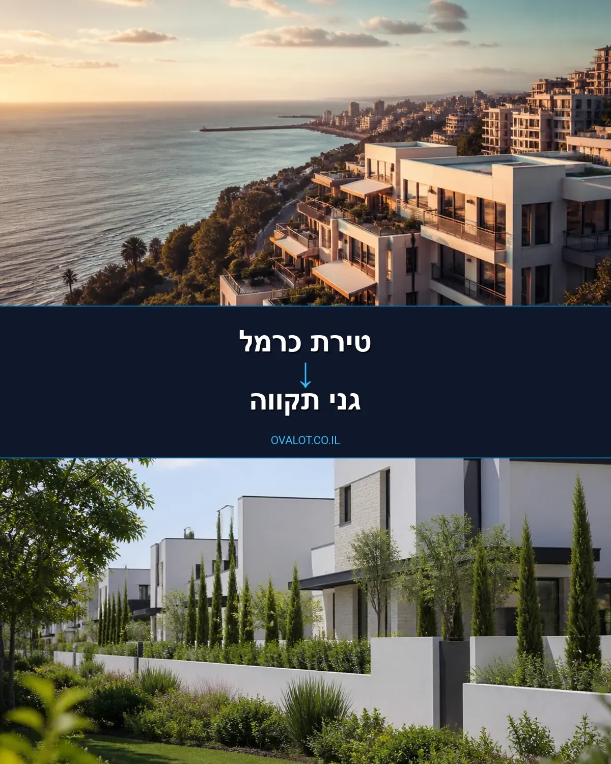 הובלות בתים פרטיים מטירת כרמל לגני תקווה