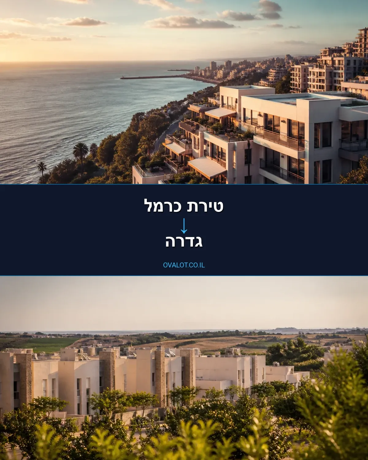 הובלות בתים פרטיים מטירת כרמל לגדרה