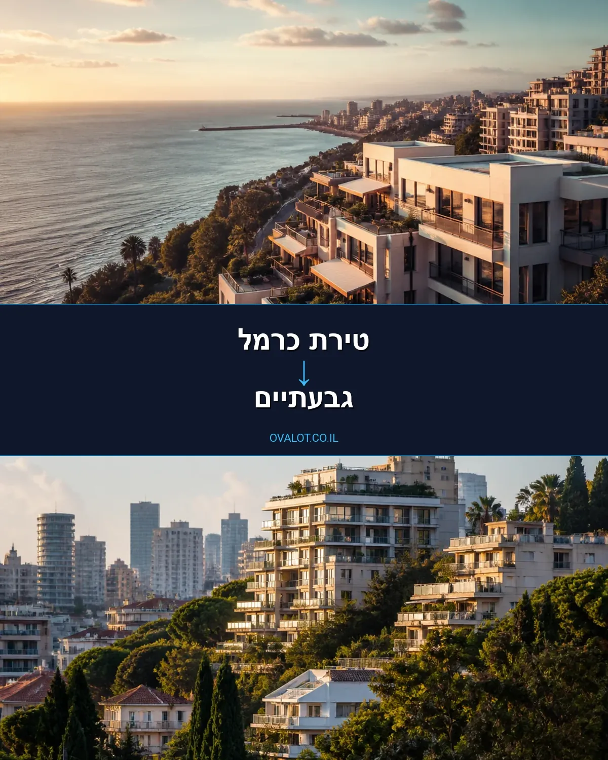 הובלות דירה מטירת כרמל לגבעתיים