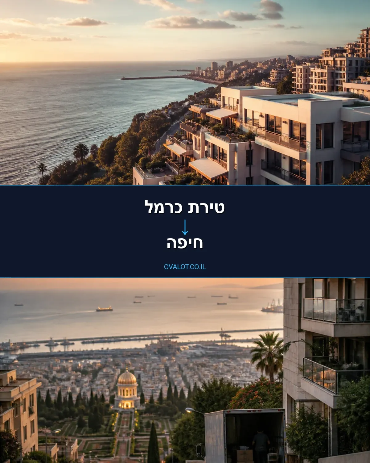 הובלות בתים פרטיים מטירת כרמל לחיפה