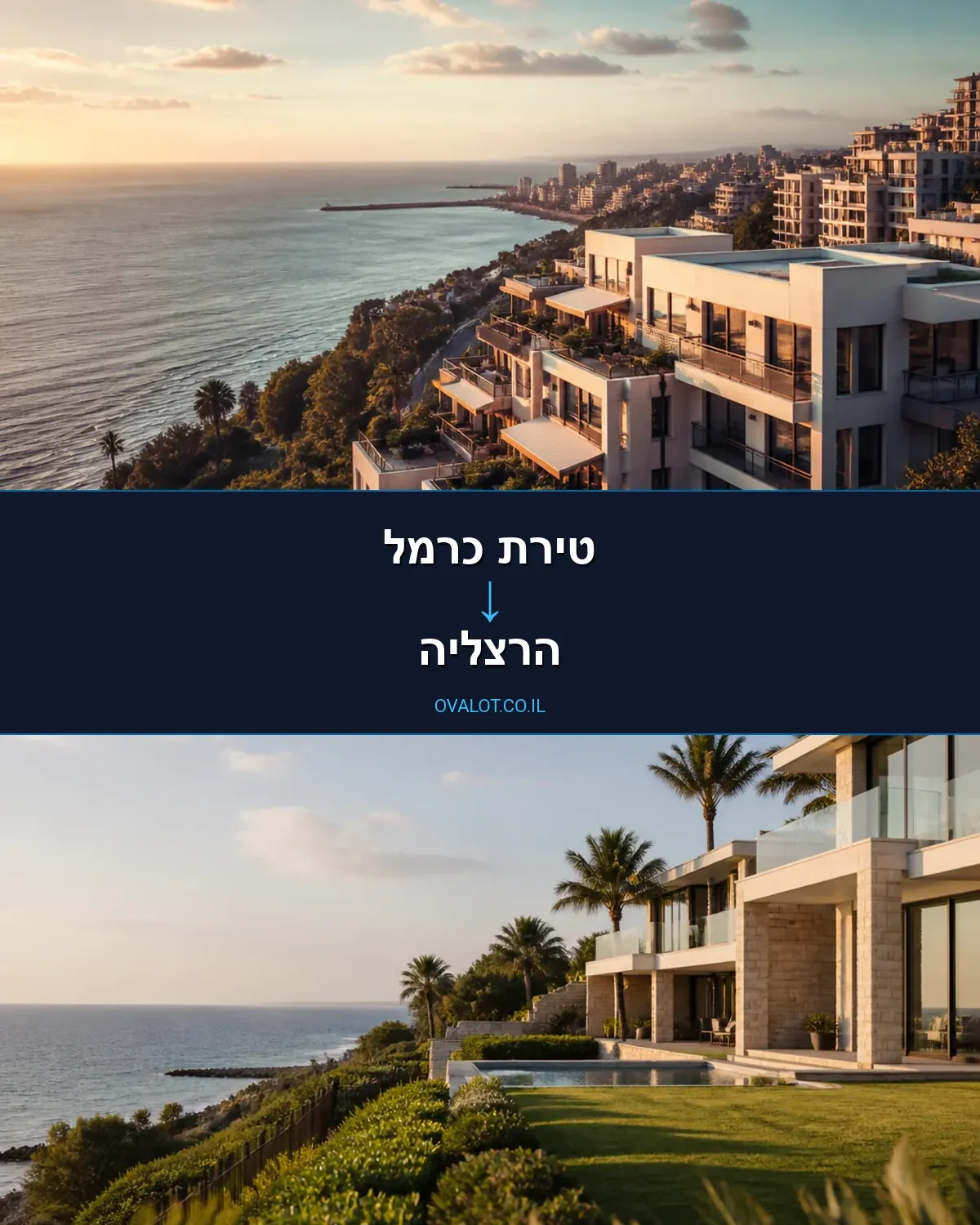 הובלות דירה מטירת כרמל להרצליה