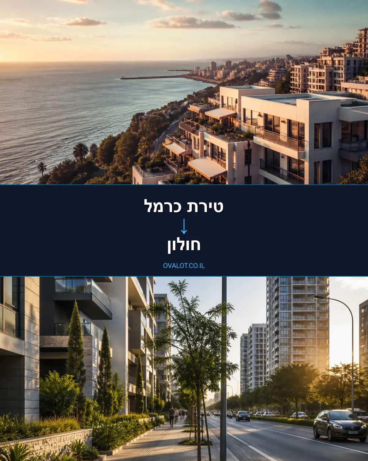 הובלה בקירור מטירת כרמל לחולון