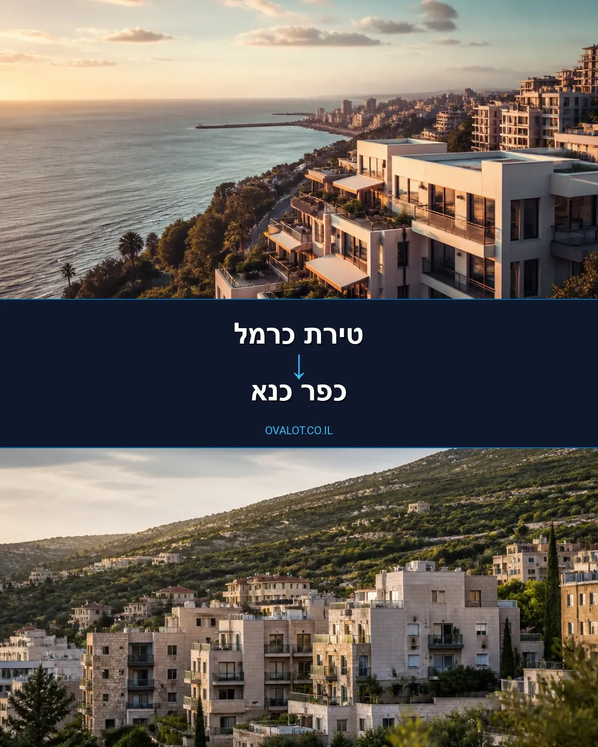 הובלות בתים פרטיים מטירת כרמל לכפר כנא