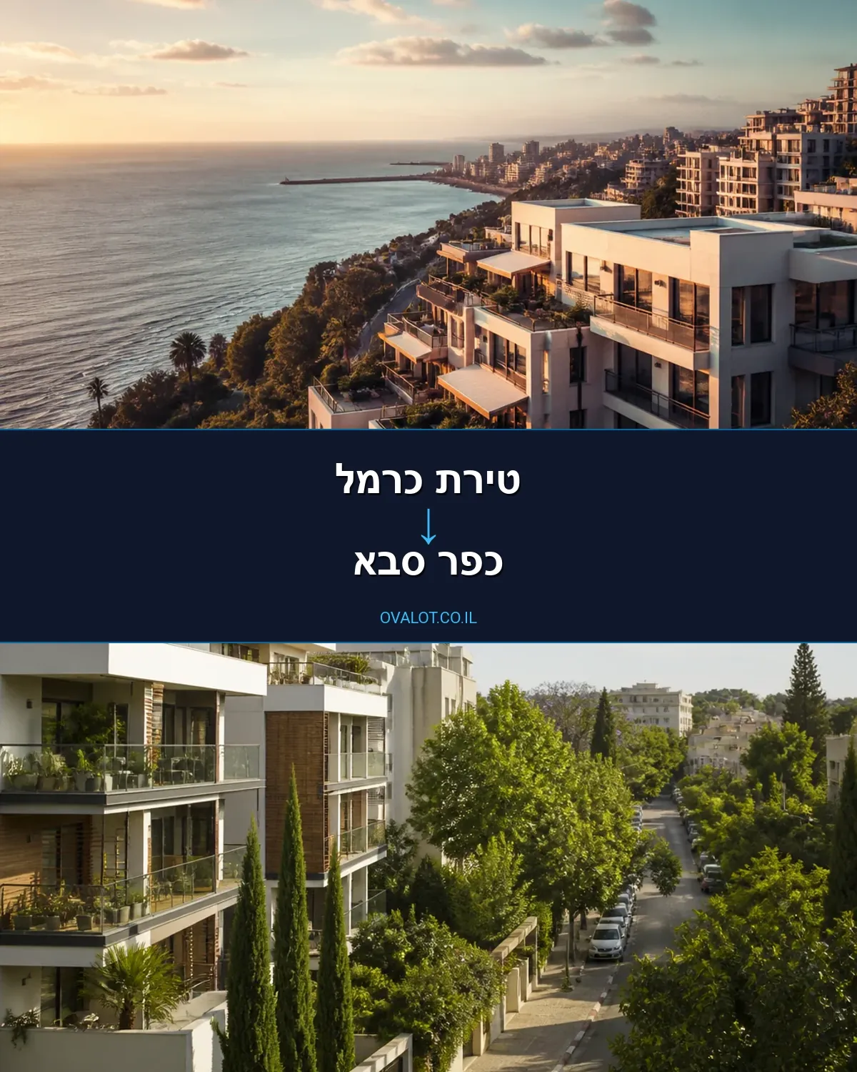 הובלות דירה מטירת כרמל לכפר סבא