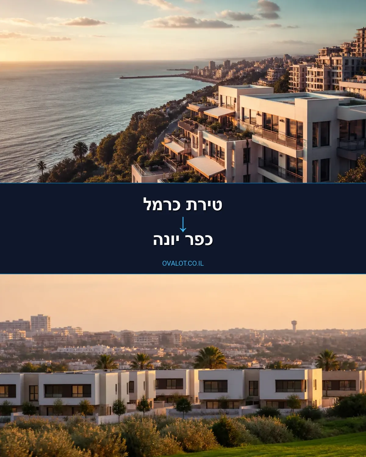 הובלות דירה מטירת כרמל לכפר יונה