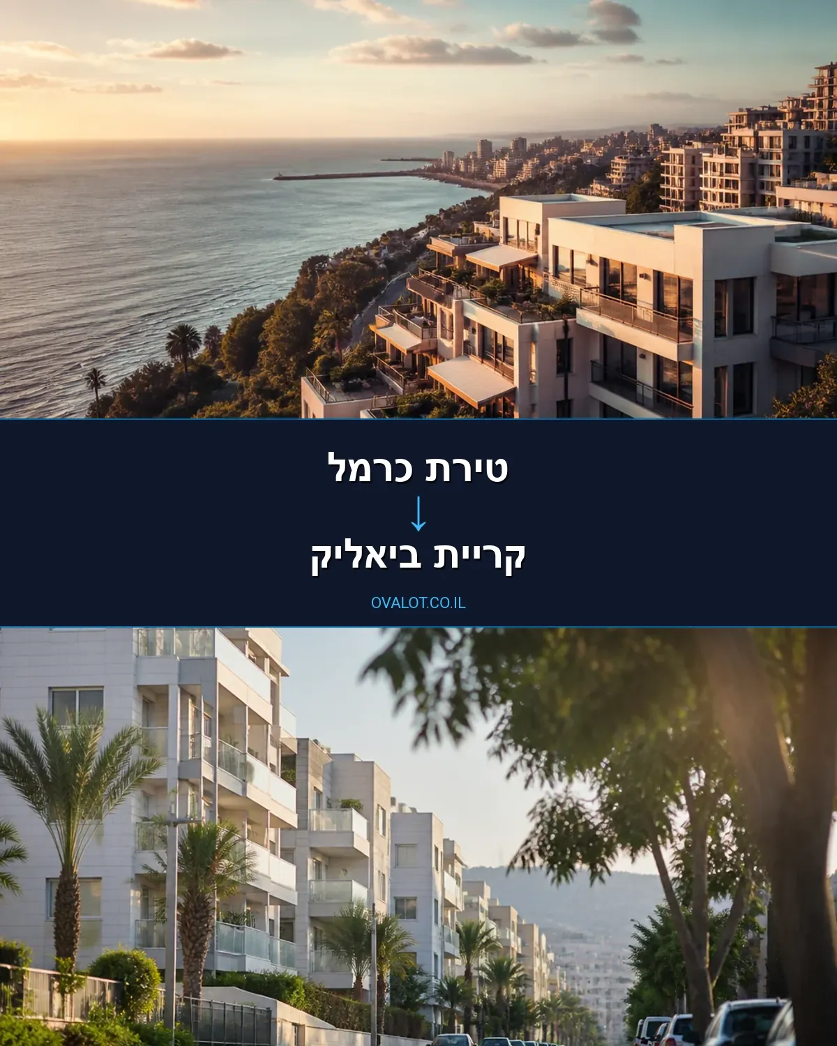 הובלות בתים פרטיים מטירת כרמל לקריית ביאליק
