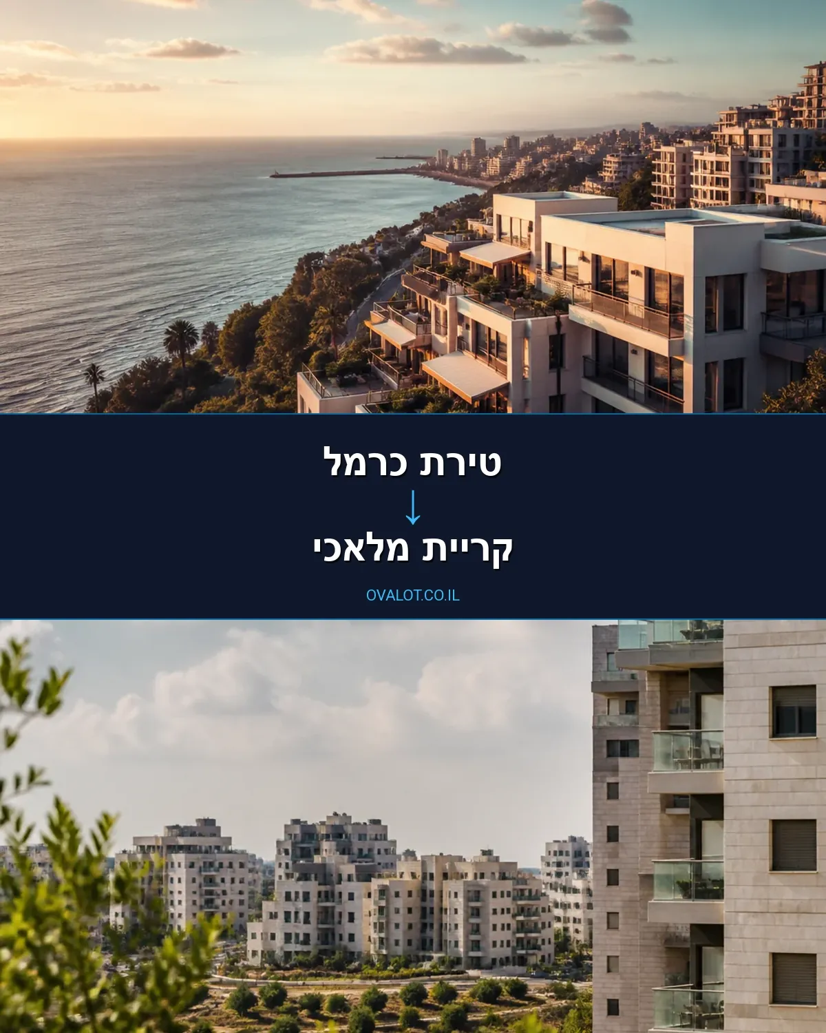 הובלות דירה מטירת כרמל לקריית מלאכי