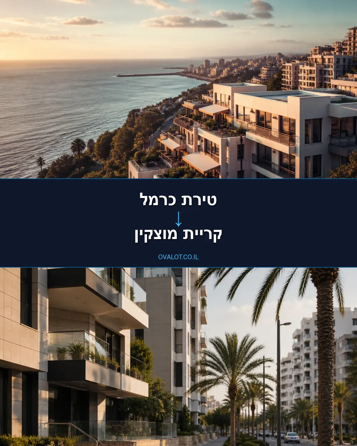 הובלות דירה מטירת כרמל לקריית מוצקין