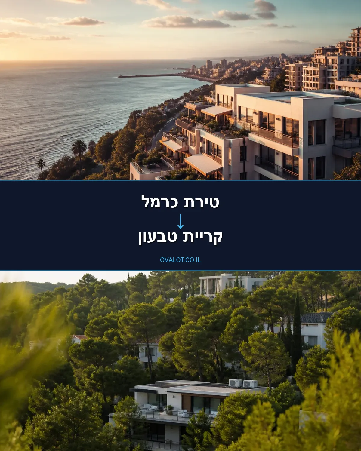 הובלות דירה מטירת כרמל לקריית טבעון