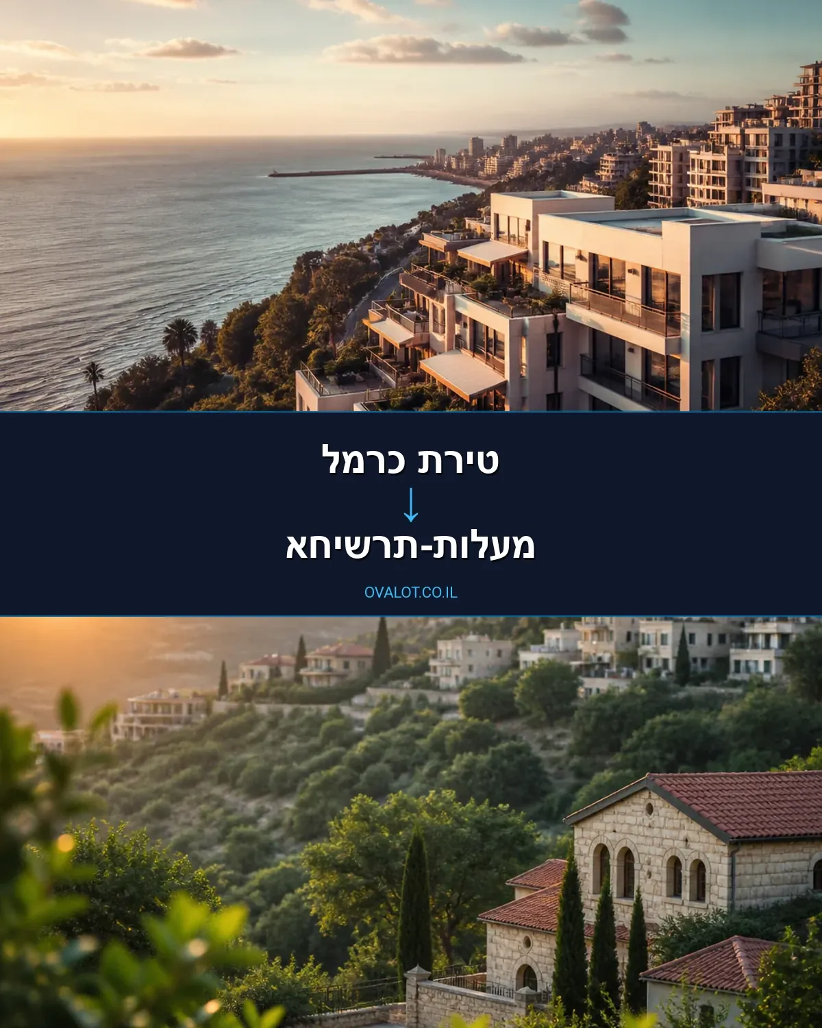 הובלות בתים פרטיים מטירת כרמל למעלות-תרשיחא