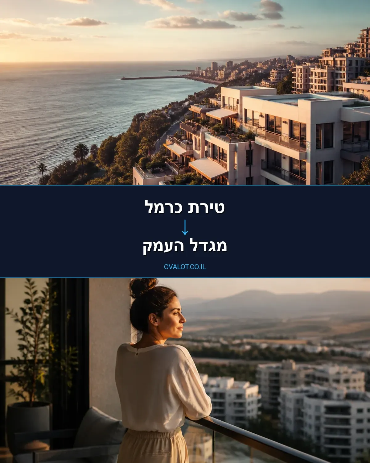 הובלות דירה מטירת כרמל למגדל העמק