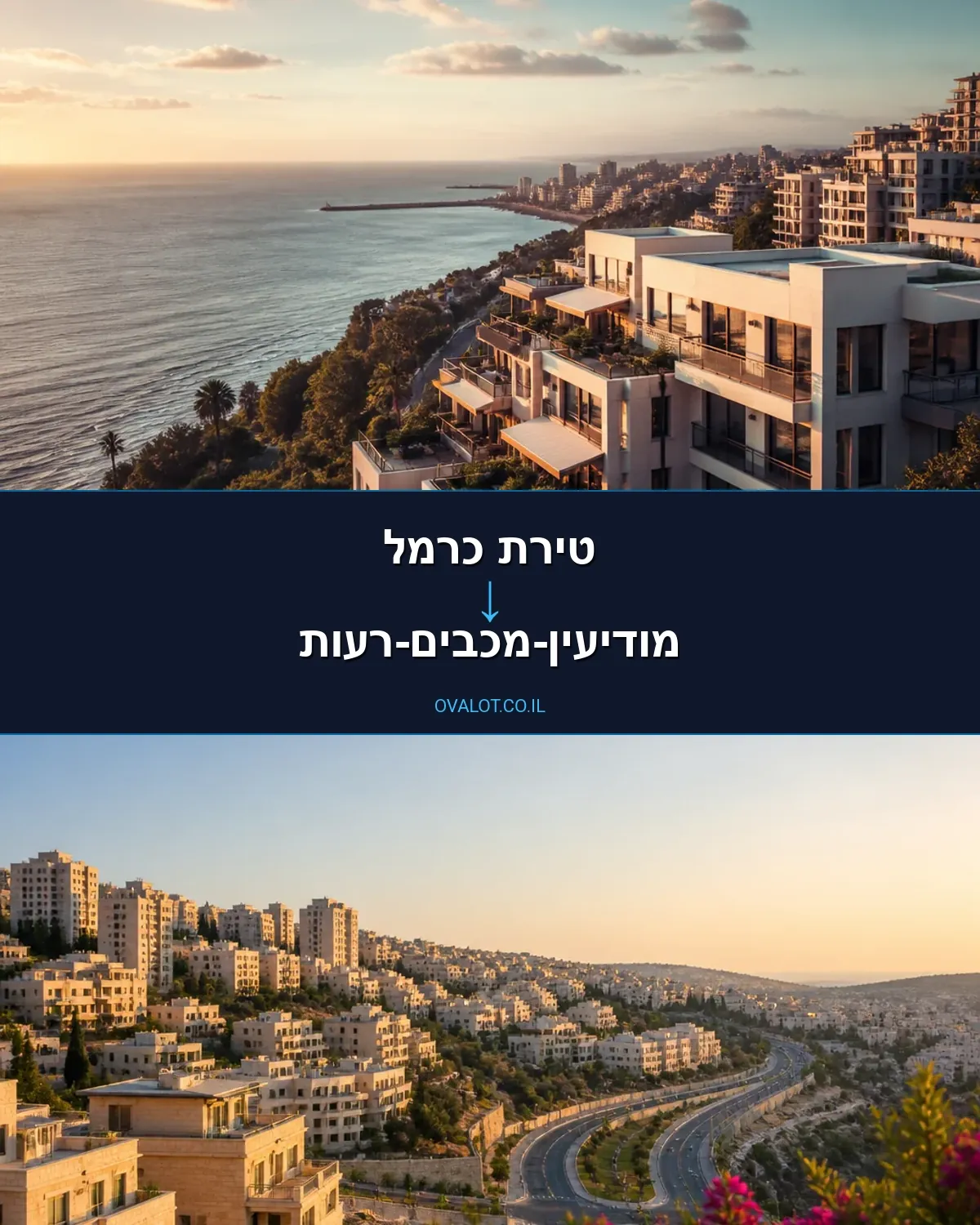 הובלות בתים פרטיים מטירת כרמל למודיעין-מכבים-רעות