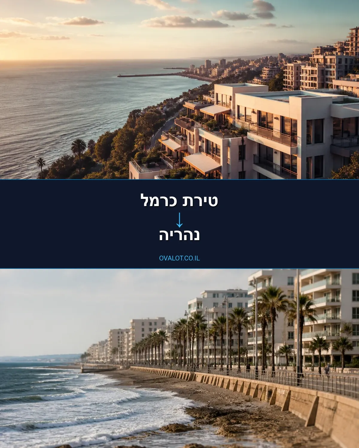 הובלות בתים פרטיים מטירת כרמל לנהריה