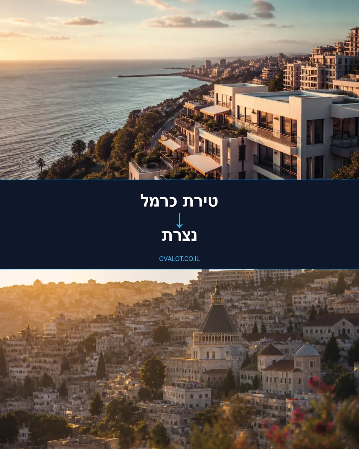 הובלות דירה מטירת כרמל לנצרת