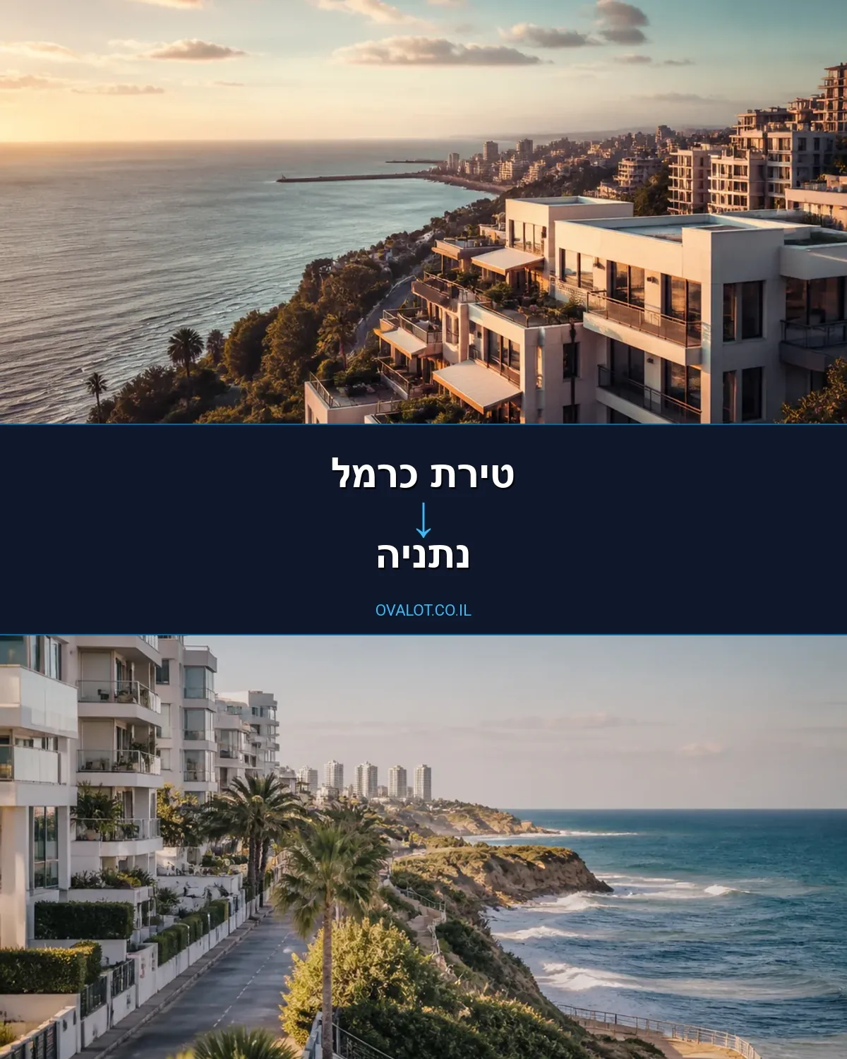 הובלות דירה מטירת כרמל לנתניה