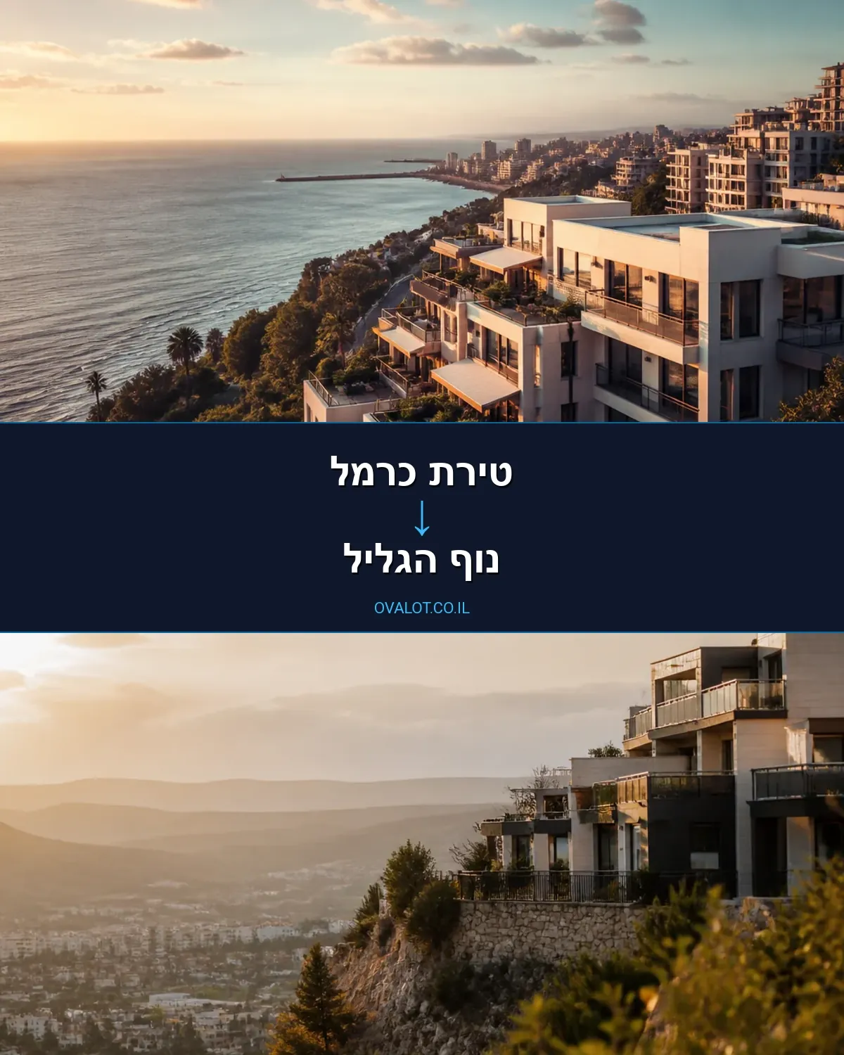הובלות דירה מטירת כרמל לנוף הגליל