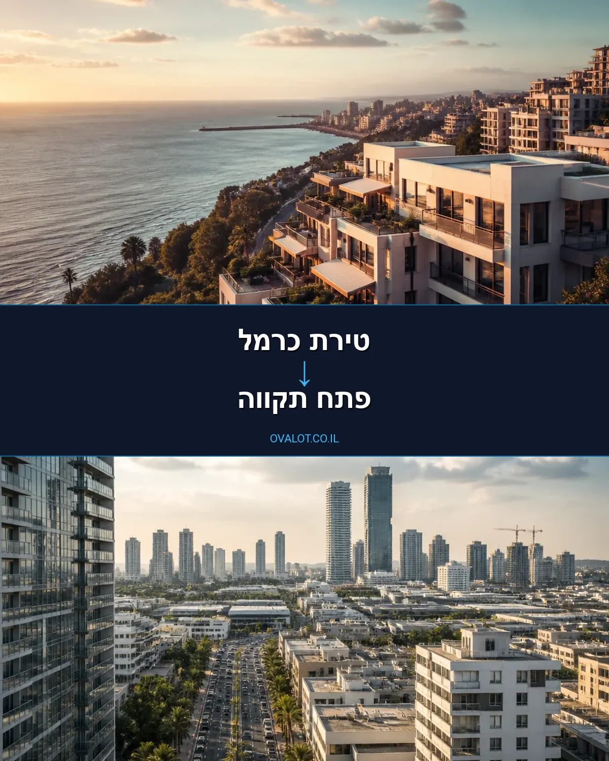 הובלות דירה מטירת כרמל לפתח תקווה