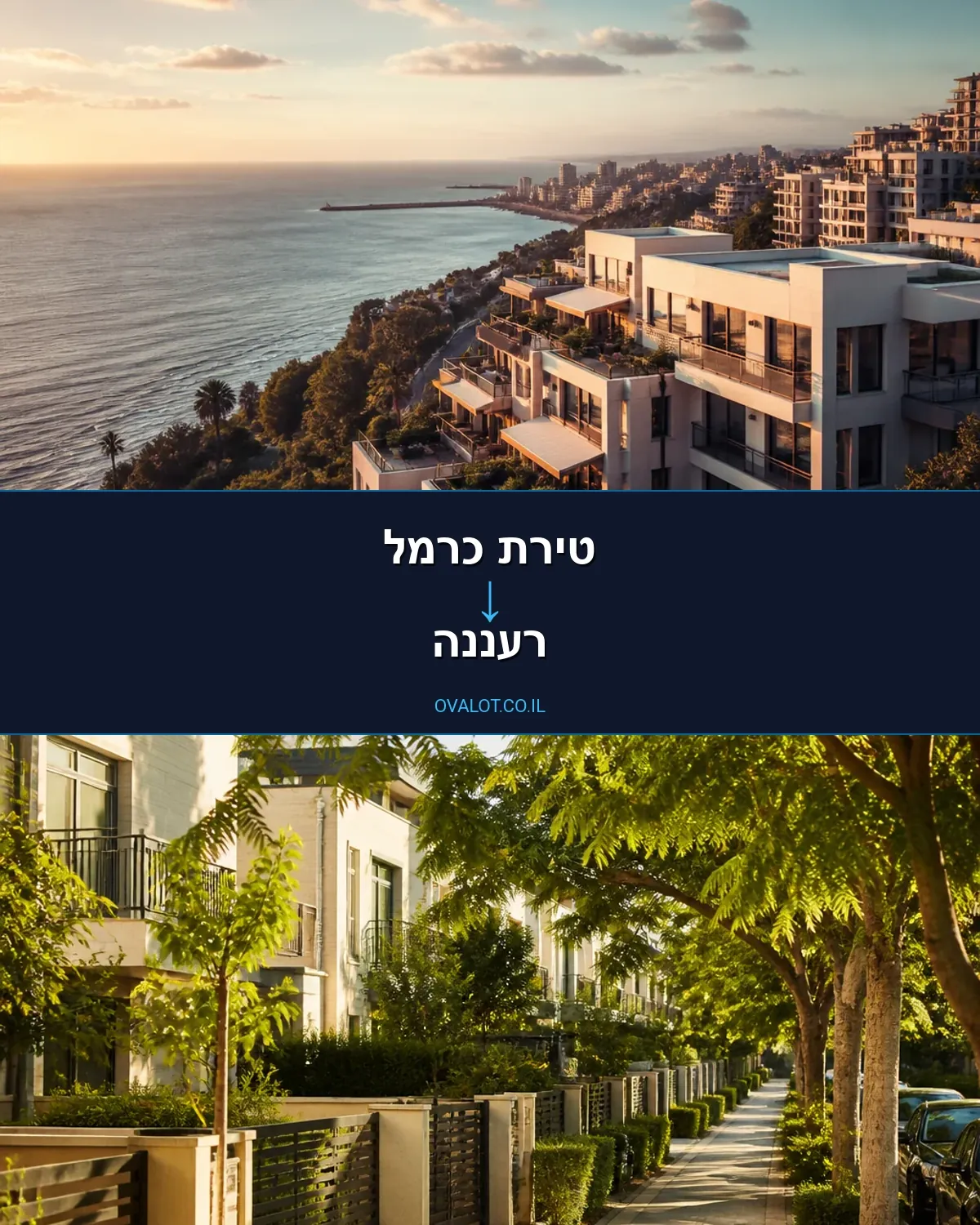 הובלות דירה מטירת כרמל לרעננה