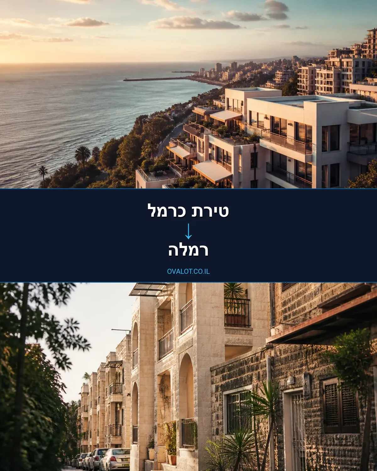 הובלות בתים פרטיים מטירת כרמל לרמלה