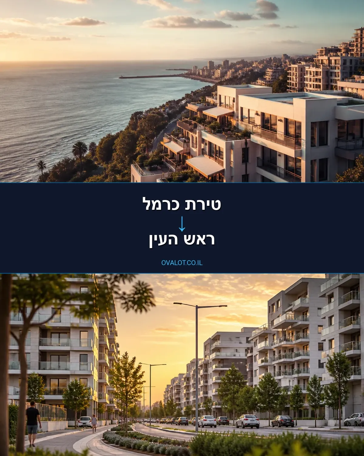 הובלות דירה מטירת כרמל לראש העין