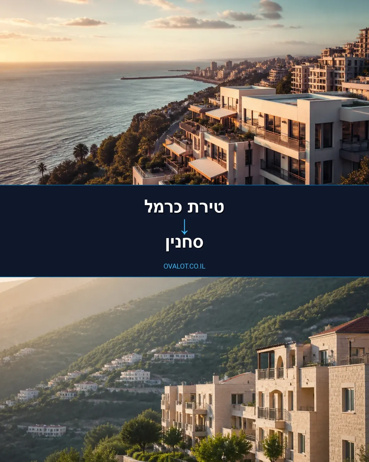 הובלות בתים פרטיים מטירת כרמל לסחנין