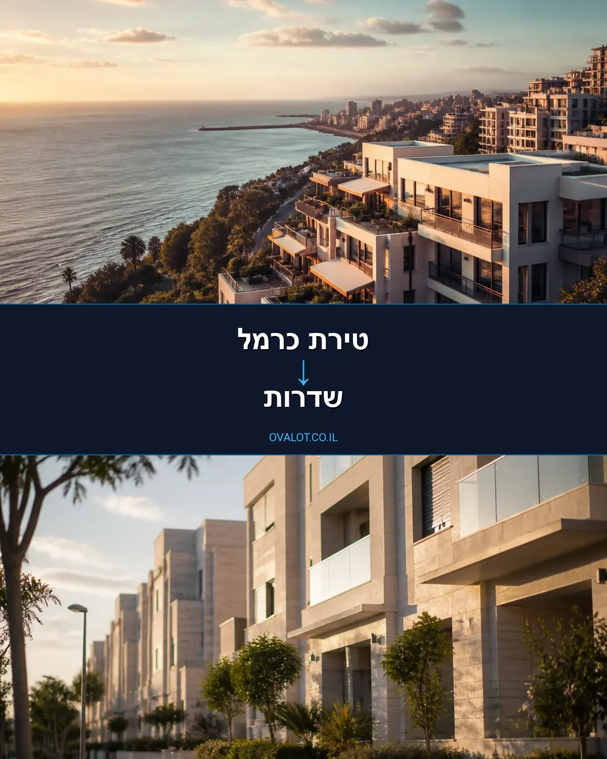 הובלות בתים פרטיים מטירת כרמל לשדרות