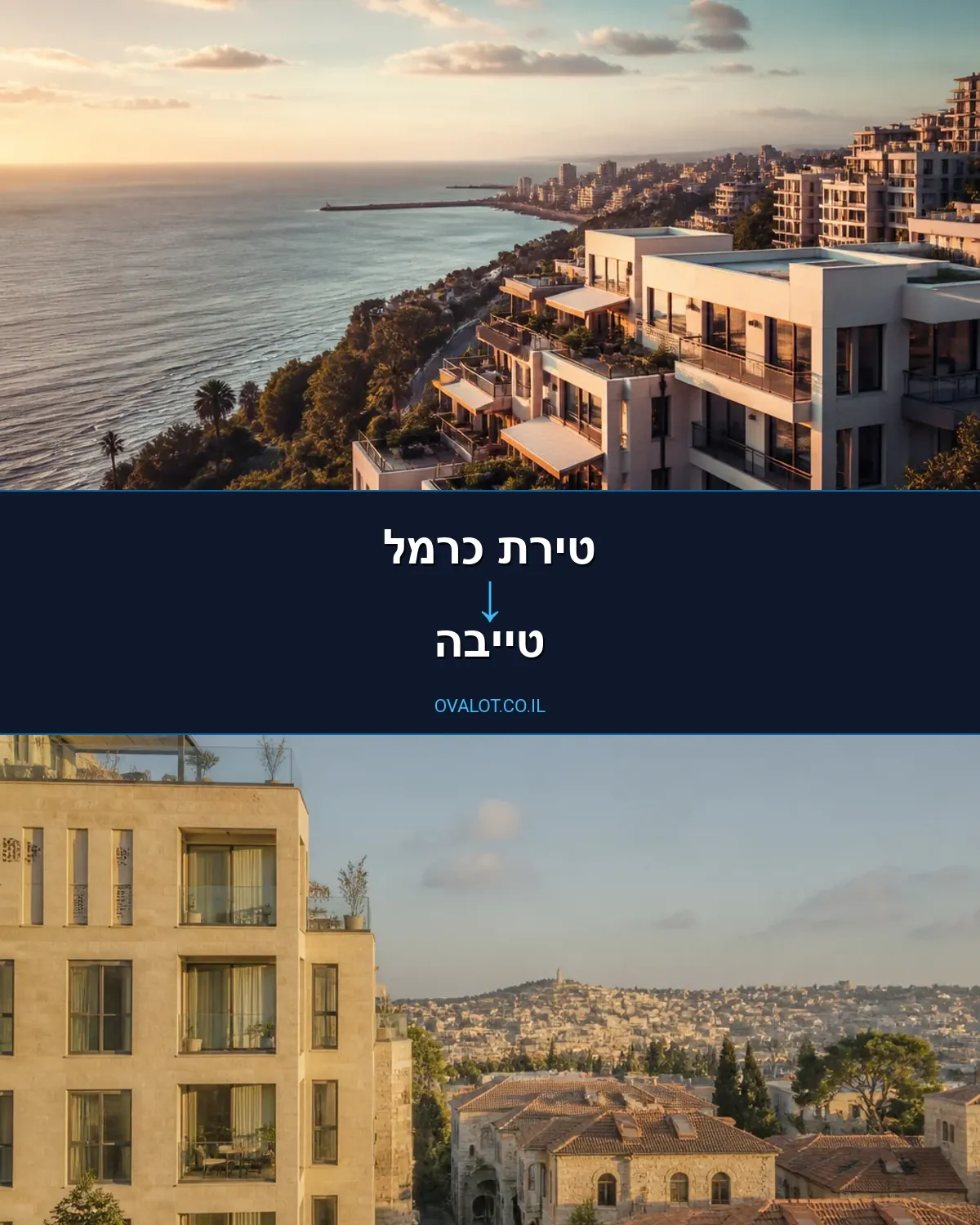 הובלות דירה מטירת כרמל לטייבה
