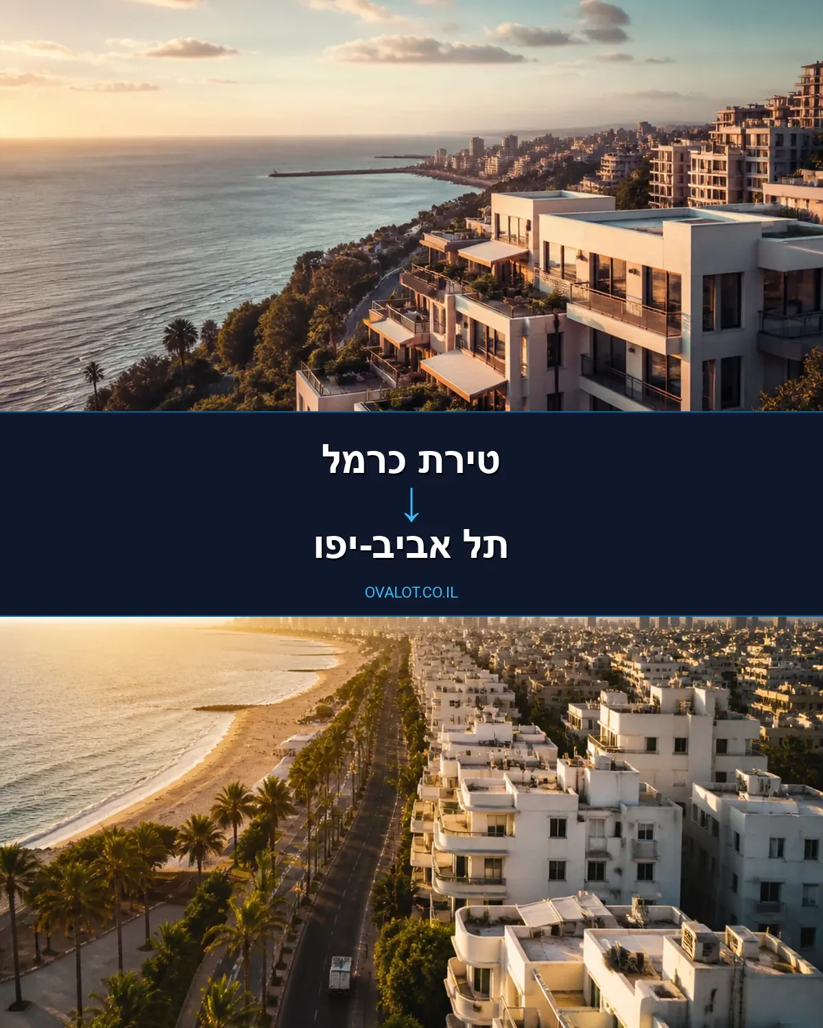 הובלות דירה מטירת כרמל לתל אביב-יפו