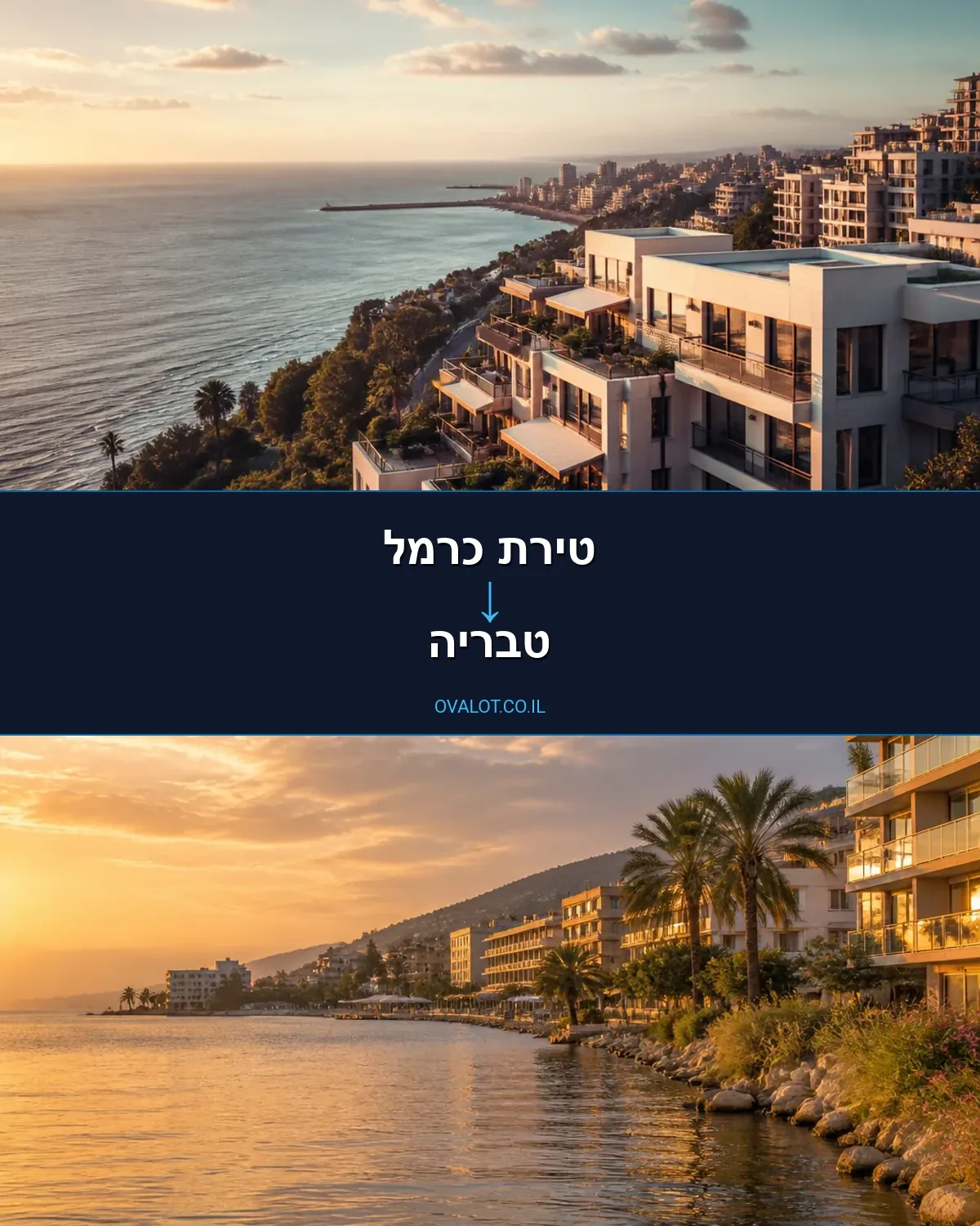 הובלות דירה מטירת כרמל לטבריה