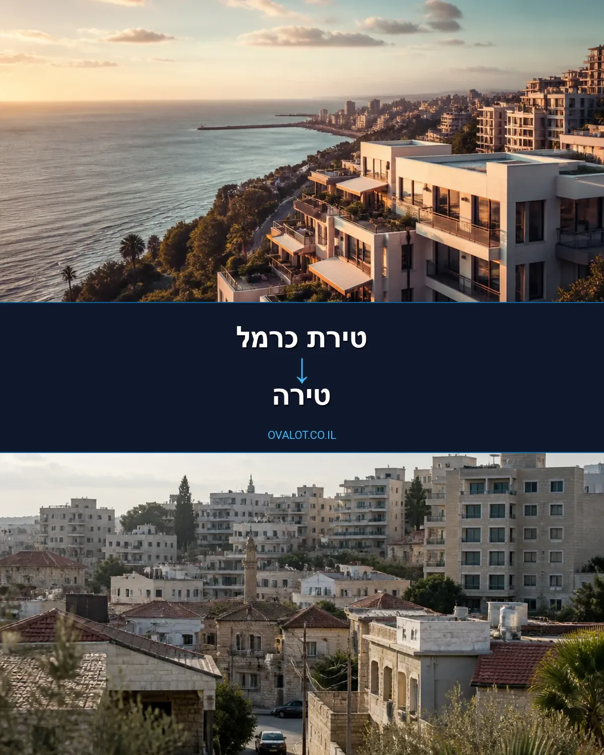 הובלות בתים פרטיים מטירת כרמל לטירה