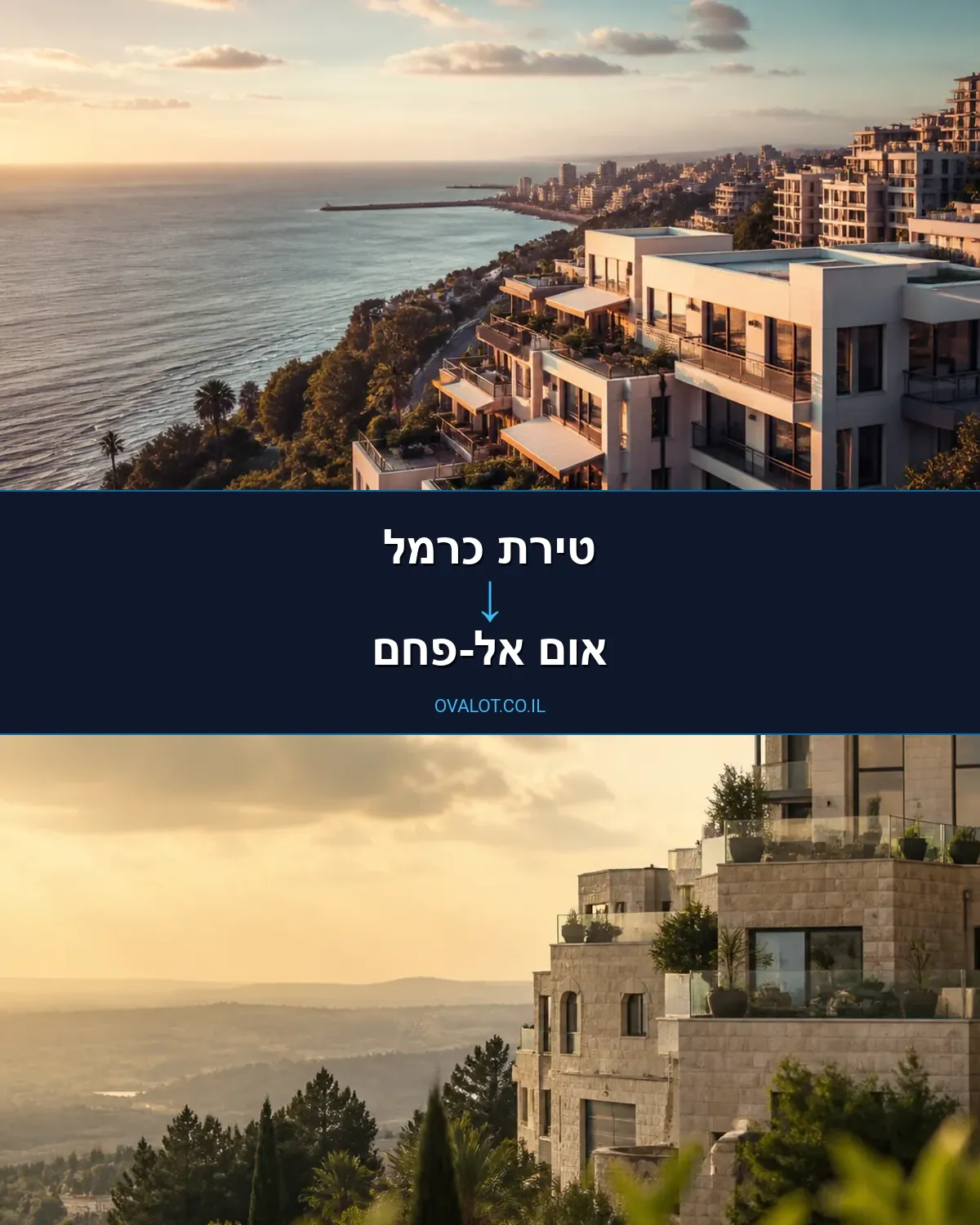 הובלות בתים פרטיים מטירת כרמל לאום אל-פחם