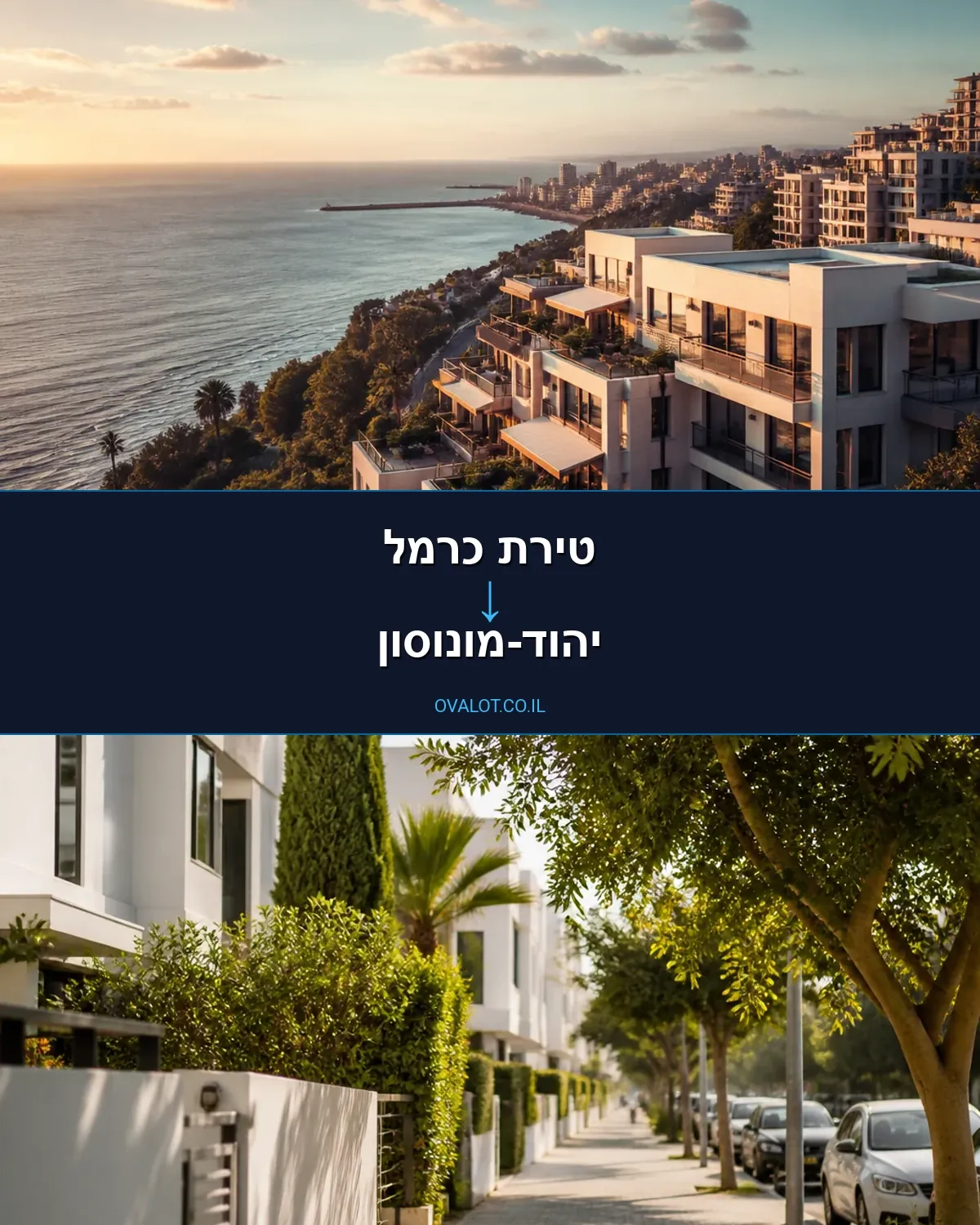 הובלות בתים פרטיים מטירת כרמל ליהוד-מונוסון